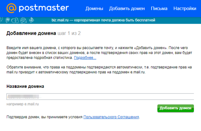 Добавление домена