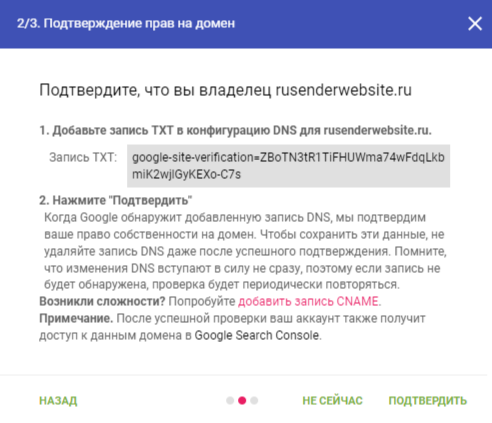 Подтверждение домена