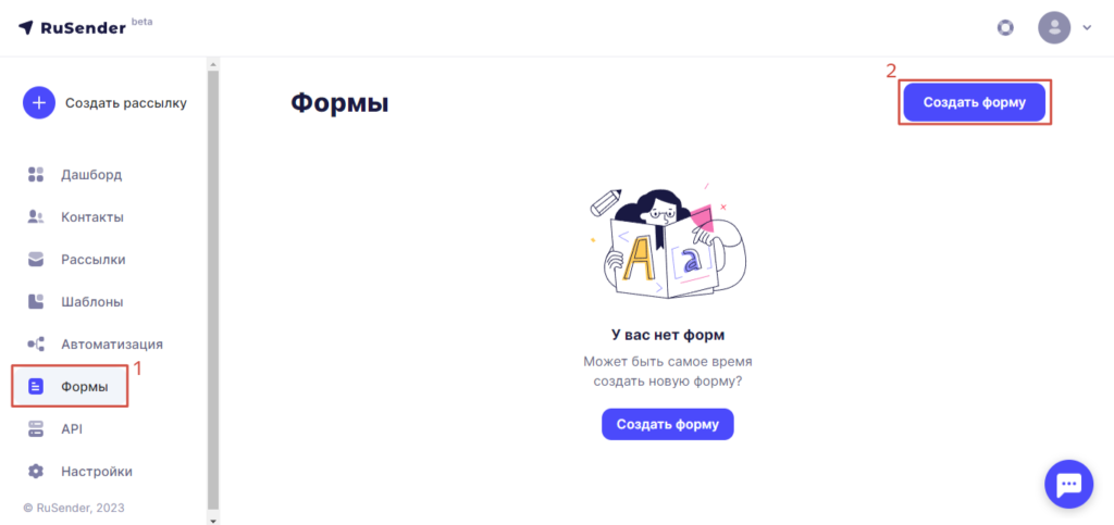 Создание формы RuSender