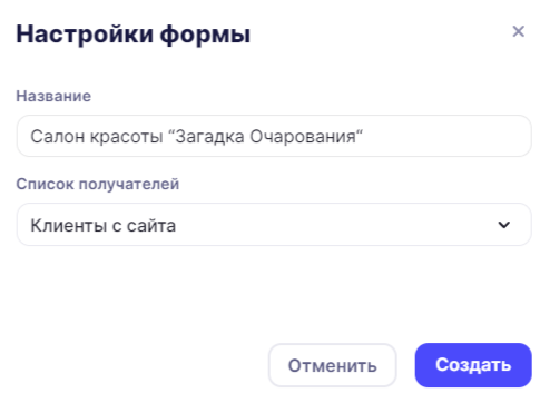 Настройки формы