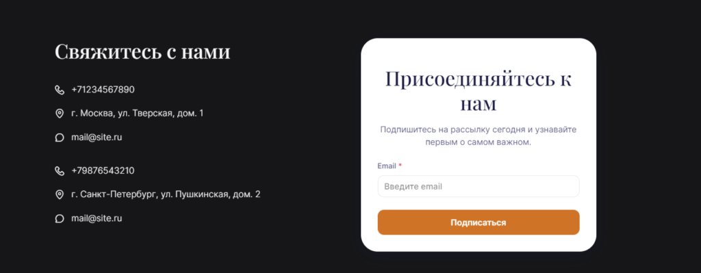 Встроенная форма подписки на сайте
