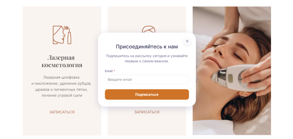 Всплывающая форма подписки на сайте