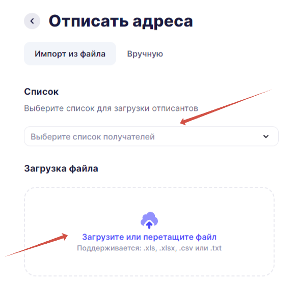 Выбор списка получателей и загрузка файла