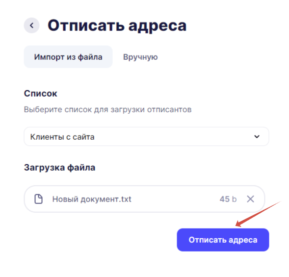Отписка адерсов
