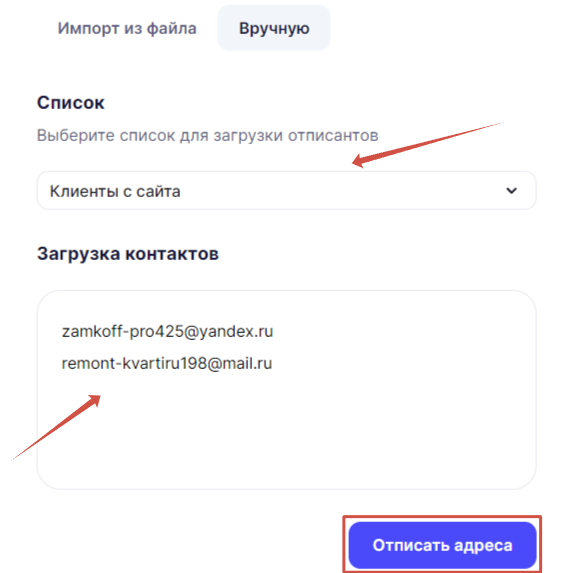 Выбор списка и добавление отписантов 