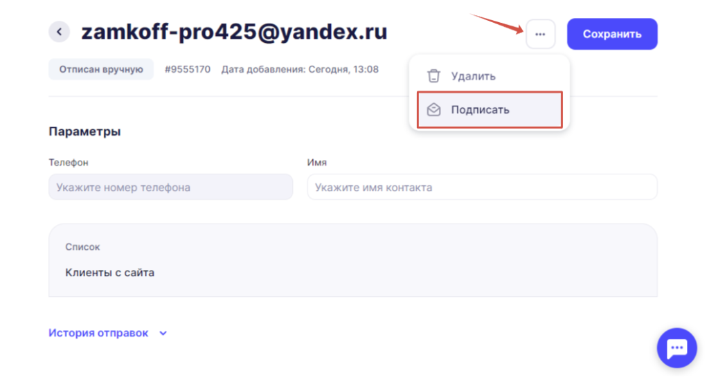 Подписка отписантов обратно