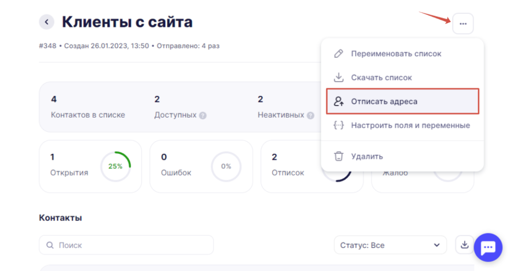 Отписка адреса из конкретного списка