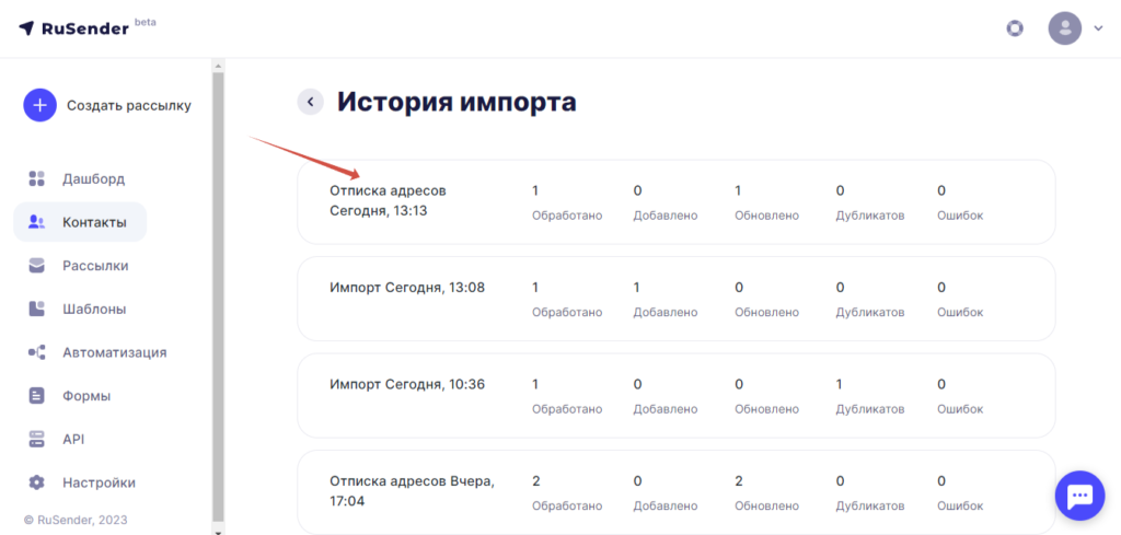 Дата и время импорта отписантов