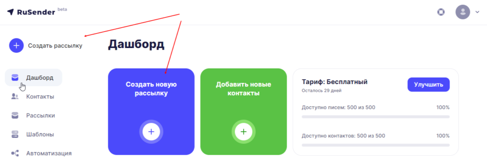 Создание новой рассылки