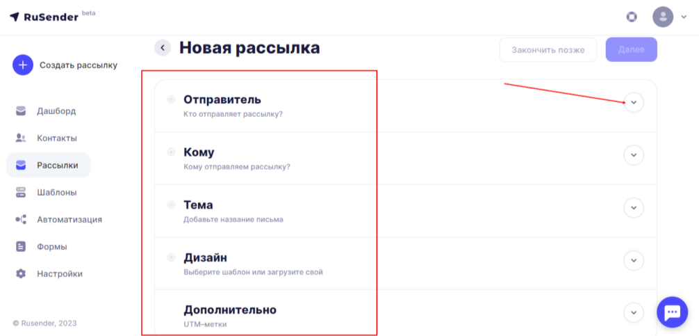 Заполнение информации о рассылке