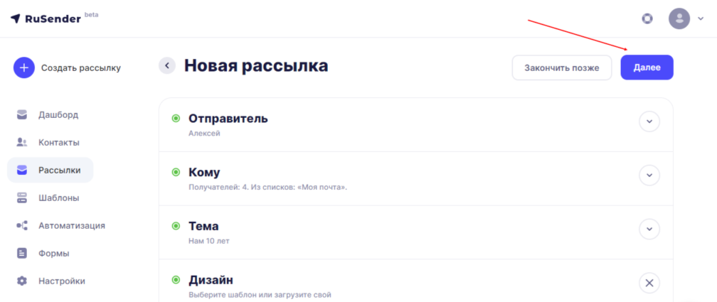 Данные о рассылке
