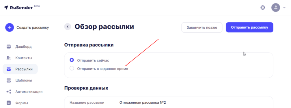 Запланируйте рассылку