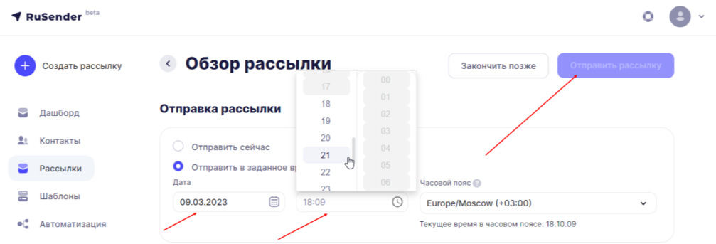 Настройки запланированной рассылки