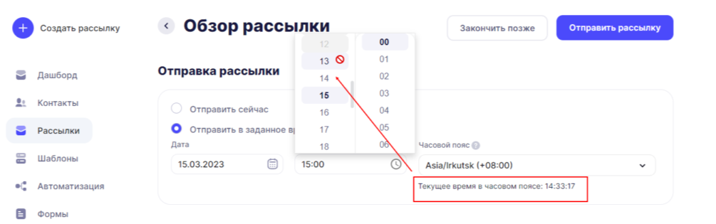 Выбор времени для отправки рассылки