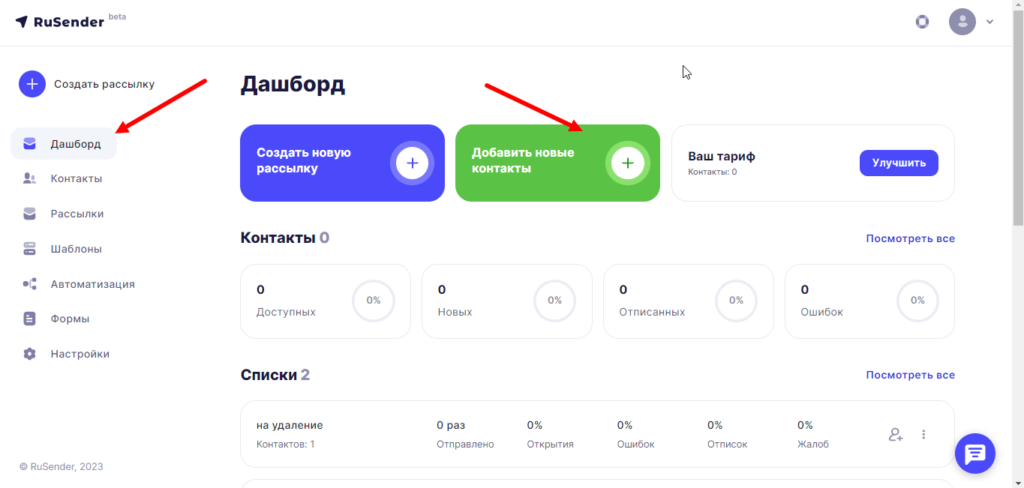 Добавьте новые контакты