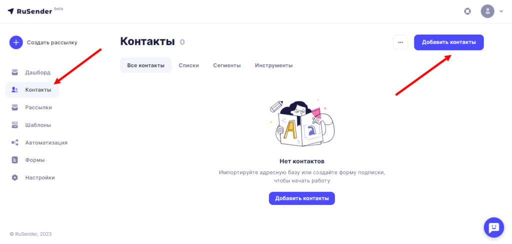 Раздел Контакты