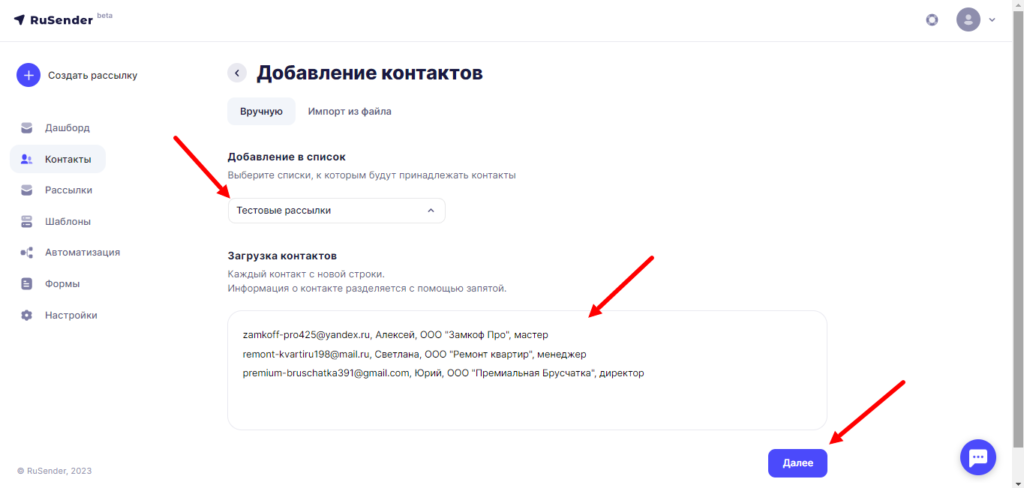 Добавление контактов в список