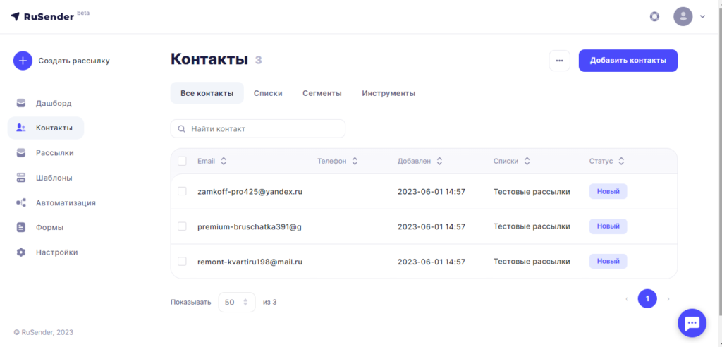 Ваши добавленные контакты