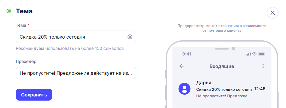 Укажите тему и прехедер 