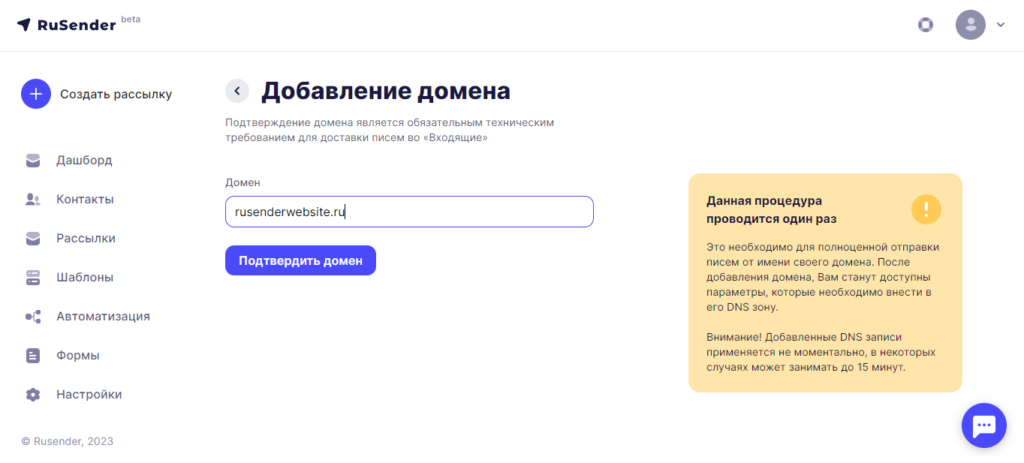 Добавление домена