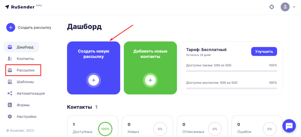 Создайте новую рассылку
