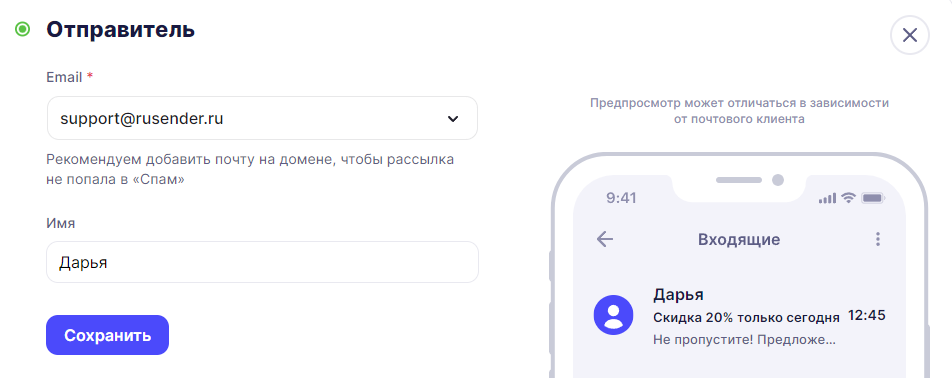 Укажите отправителя рассылки