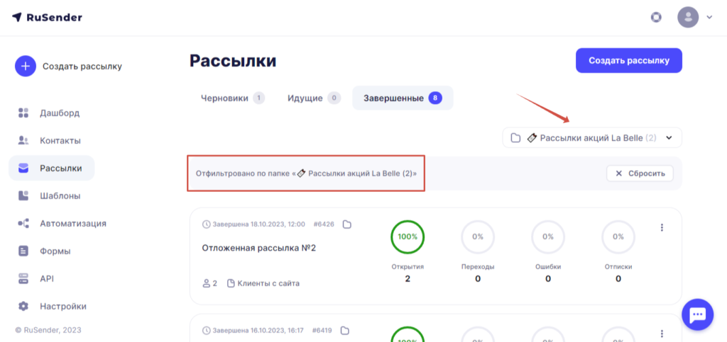 Фильтрация рассылок по папкам