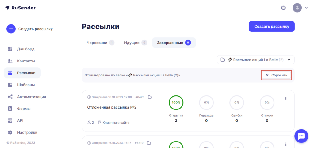 Сброс фильтрации по папкам
