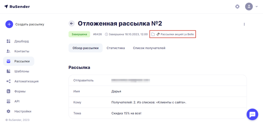 В какой папке находится рассылка