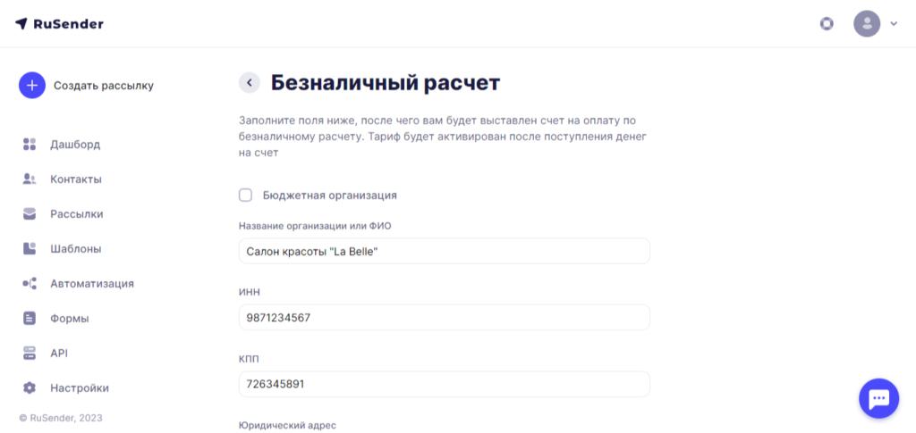 Оплата по безналичному расчету