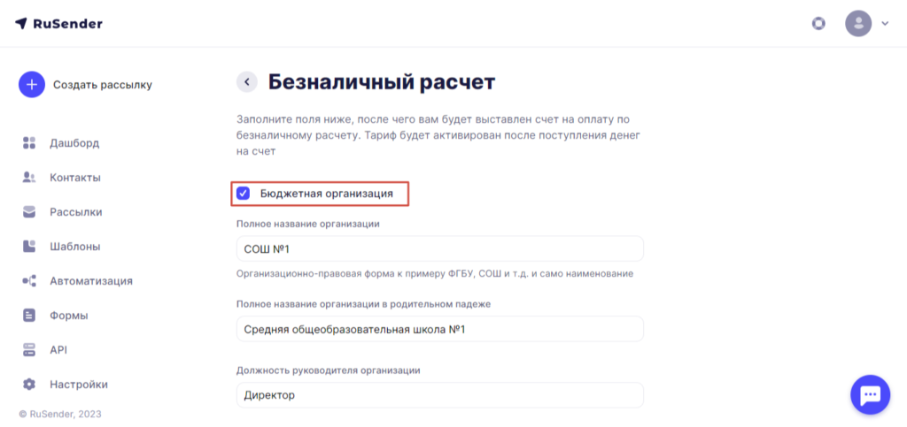 Бюджетная организация