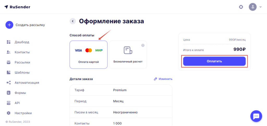 Оформление заказа