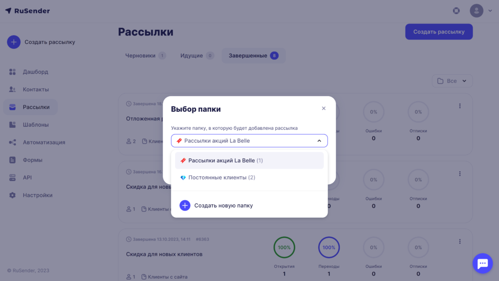 Выбор папки для добавления рассылки