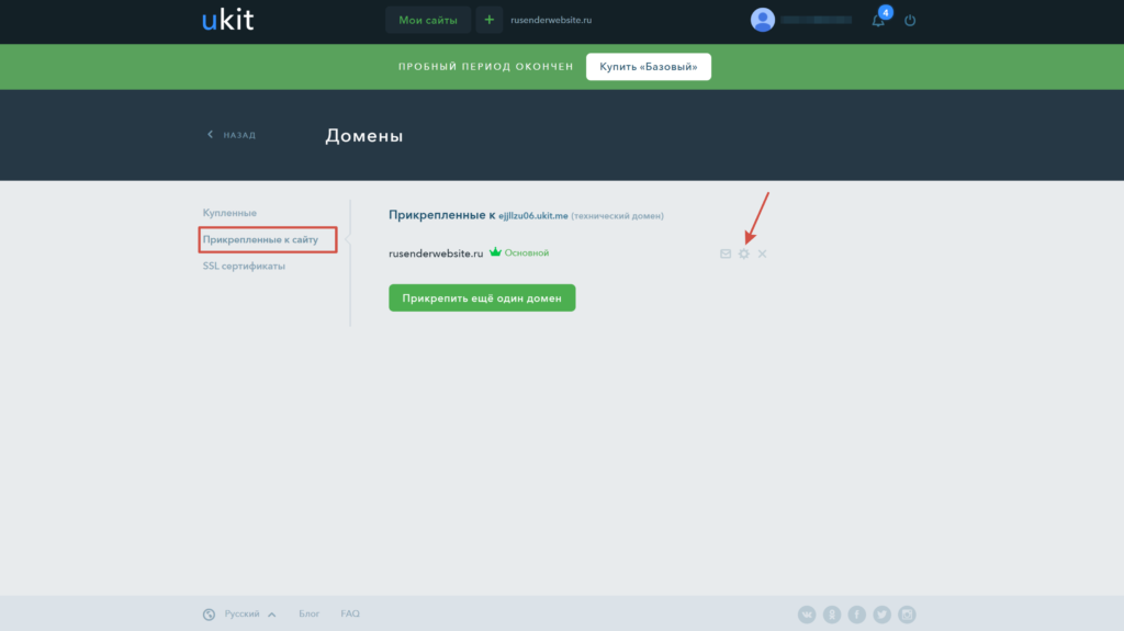 Раздел "Домены" в uKit