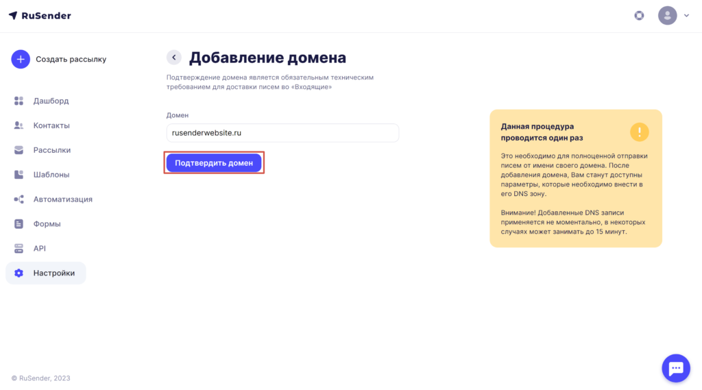 Добавление домена в RuSender