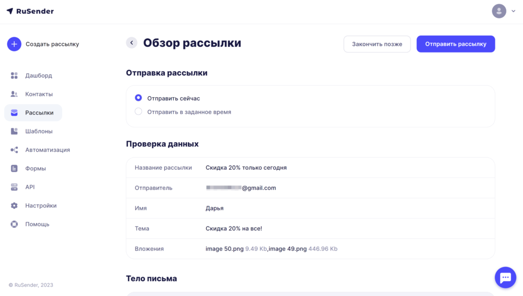 Обзор рассылки