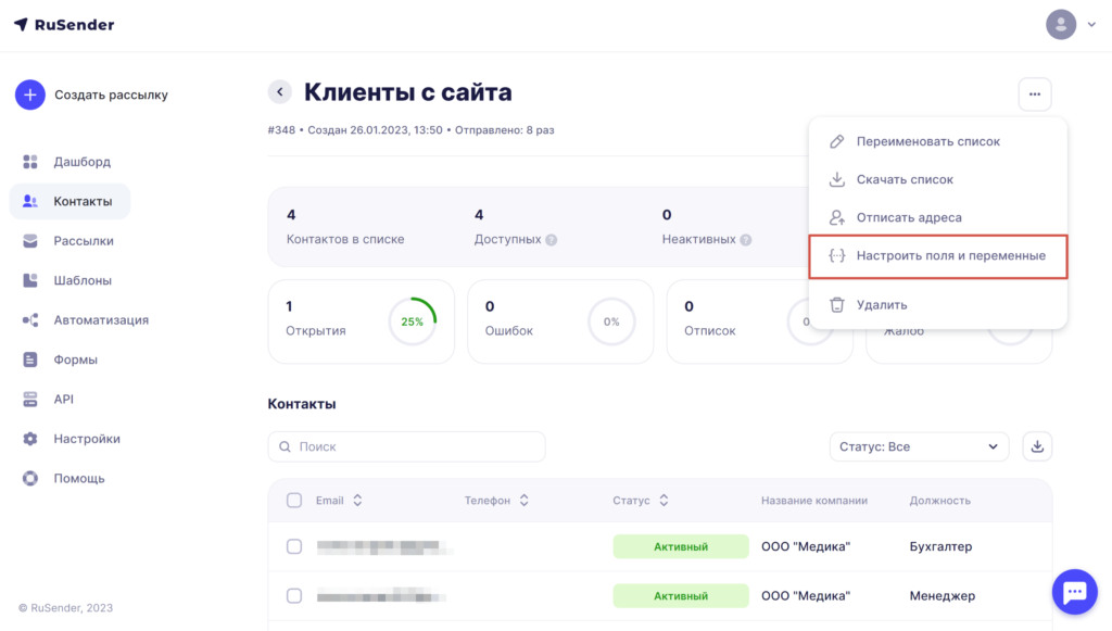 Настройка полей и переменных в списке