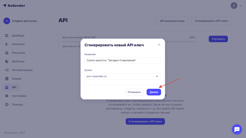 Создание нового API ключа