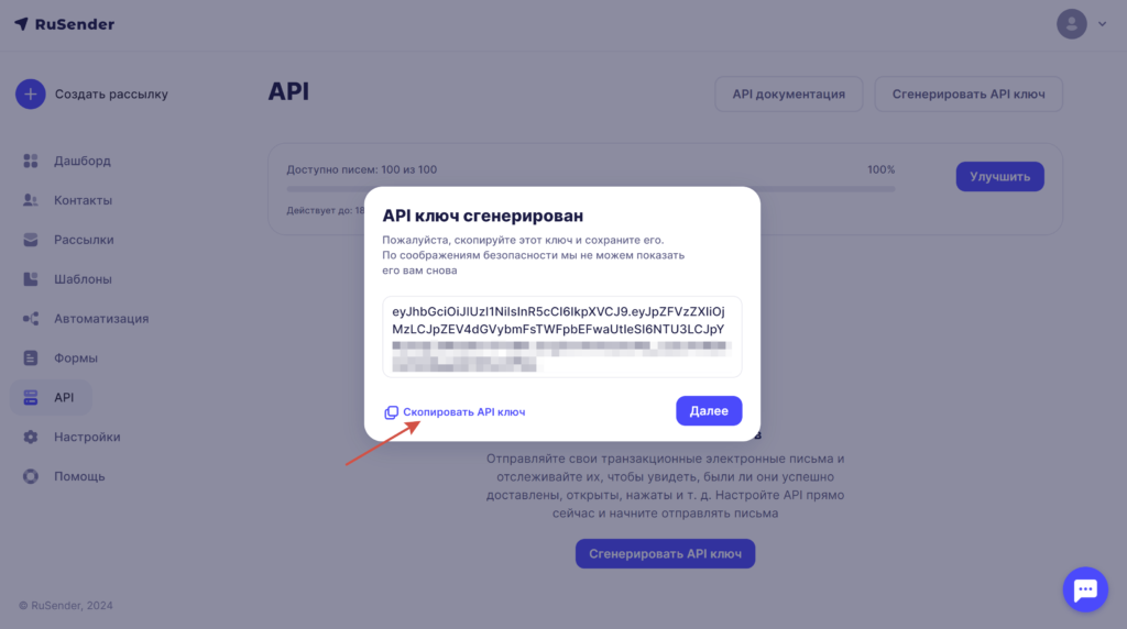 Генерация API ключа