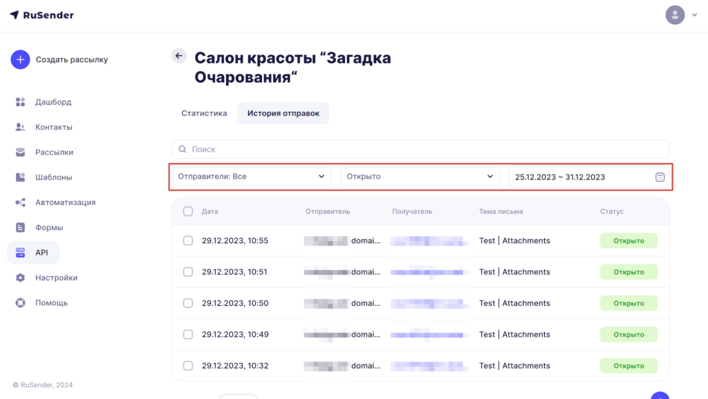 История отправок API