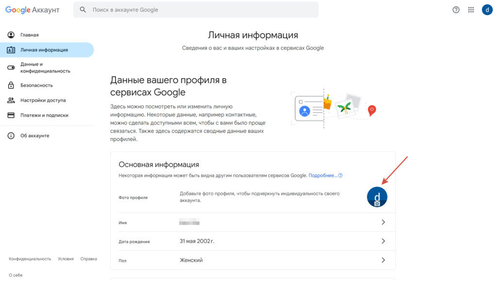 Настройка аватара в Gmail