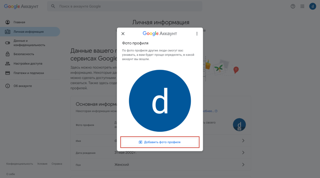 Добавление аватара в Gmail