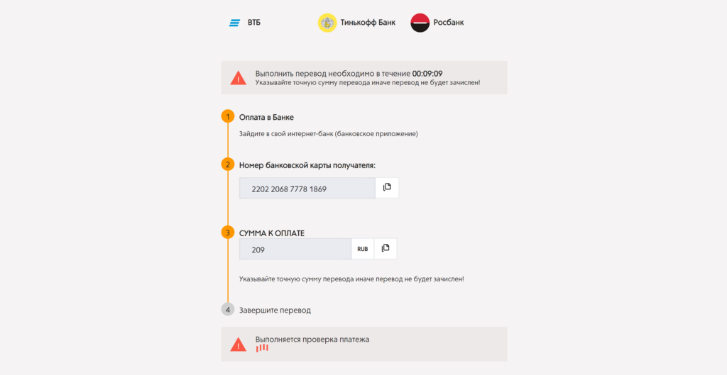 Оплата тарифа