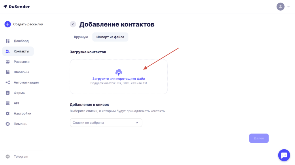 Загрузка файла с контактами