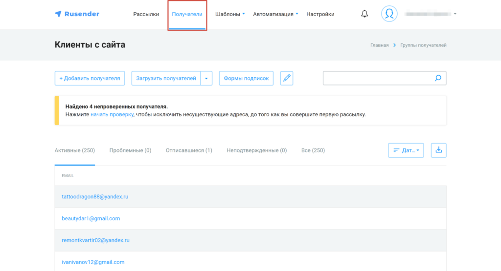 Раздел «‎Получатели»