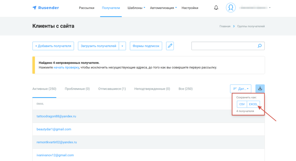 Экспорт получателей