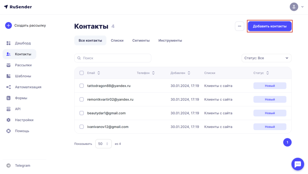Добавление контактов в RuSender
