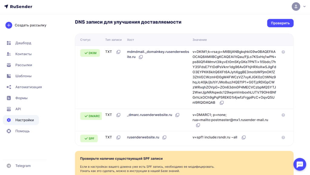 Подтвержденные DNS записи