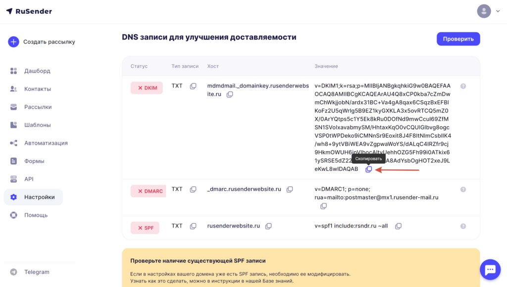 Копирование DKIM записи