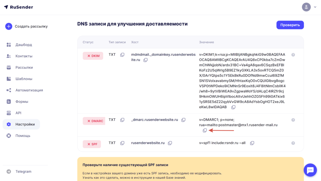 DNS записи в RuSender